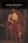 Octavia Praetexta