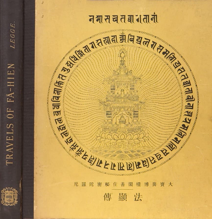 A Record of Buddhistic Kingdoms: Being an Account by the Chinese Monk Fa-Hsien of Travels in India and Ceylon (A.D. 399-414) in Search of the Buddhist Books of Discipline