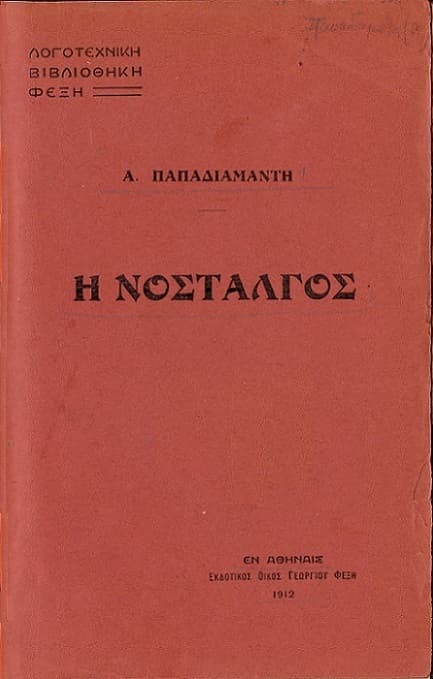 Η Νοσταλγός