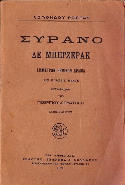 Συρανό Δε Μπερζεράκ