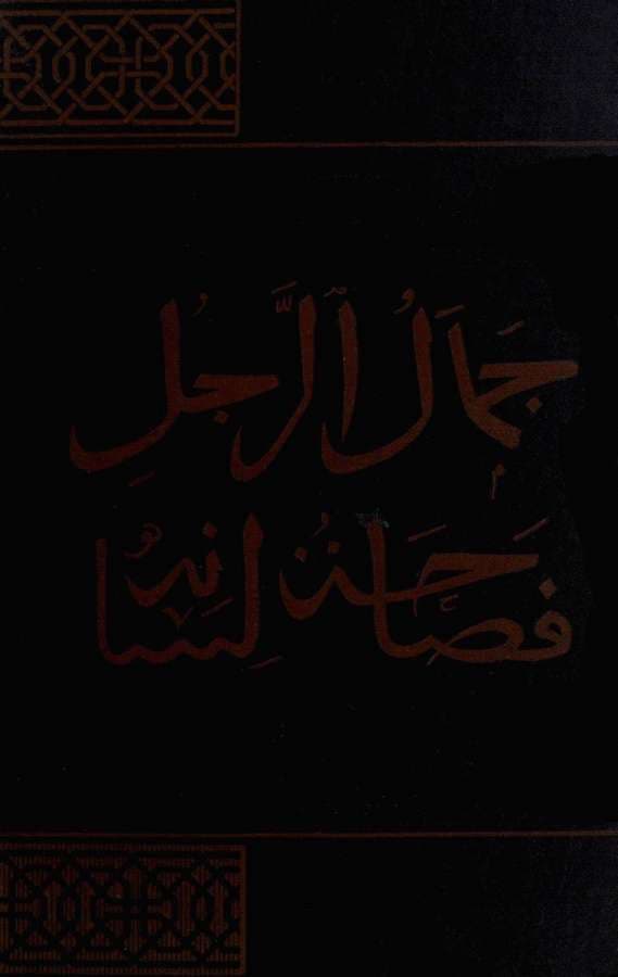 Arabian Society in the Middle Ages: Studies from the Thousand and One Nights