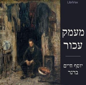 מעמק עכור Out of a Gloomy Valley