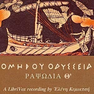 Ὁμήρου Ὀδύσσεια (Ραψῳδία 08) - The Odyssey (Book 08)
