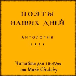 Поэты наших дней: Антология / Poets of Our Days, Anthology