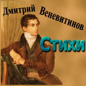 Стихи (Poems)