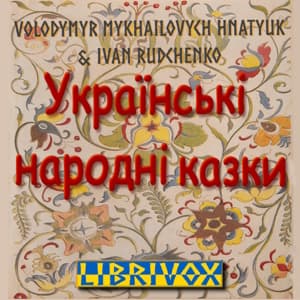 Українські народні казки (Ukrainian Folk Tales)