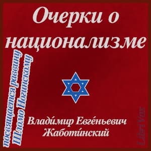 Очерки о национализме. Essays on Nationalism