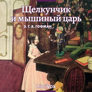 Щелкунчик и мышиный царь