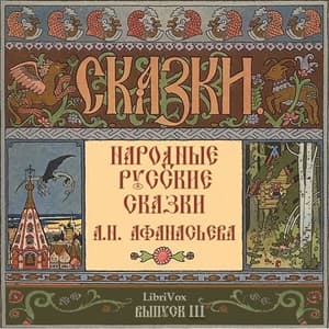 Народные русские сказки (Russian Fairy Tales), Выпуск 3