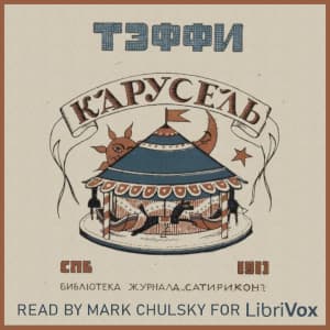 Карусель  (Carousel)