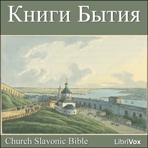 Bible (CSB) 01 - Книги Бытия
