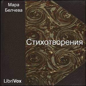 Стихотворения (Stihotvorenia)