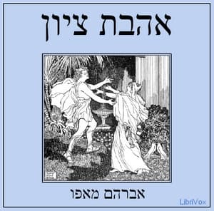 אהבת ציון Love of Zion