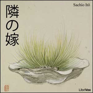 隣の嫁 (Tonari no Yome)