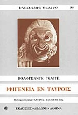 Ιφιγένεια Εν Ταύροις: Δράμα Σε Πράξεις Πέντε