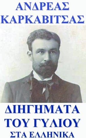 Διηγήματα Του Γυλιού