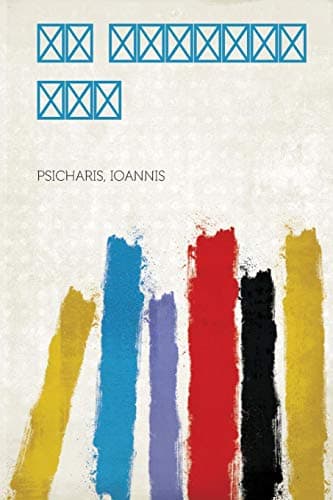 Το Ταξείδι Μου