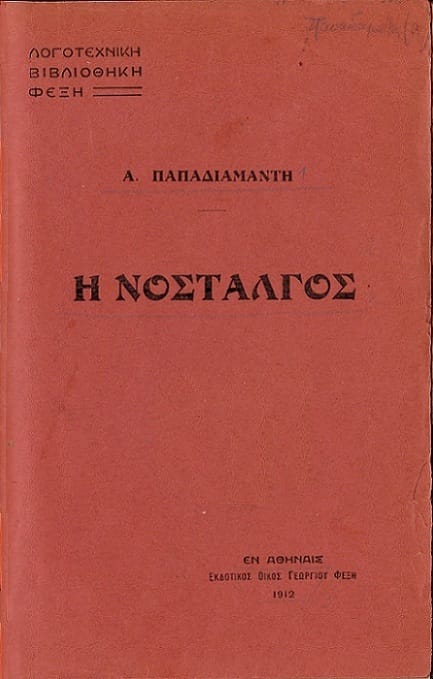 Η Νοσταλγός