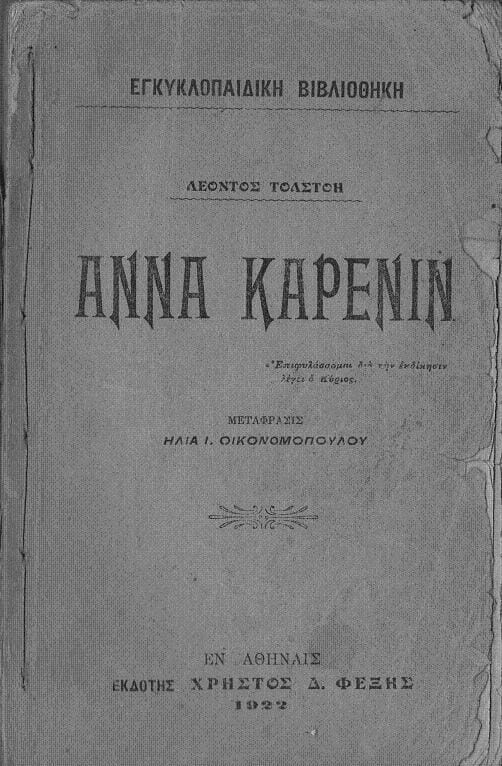 Άννα Καρένιν