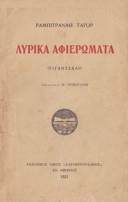 Λυρικά Αφιερώματα (γιταντζάλι)