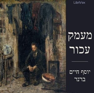 מעמק עכור Out of a Gloomy Valley