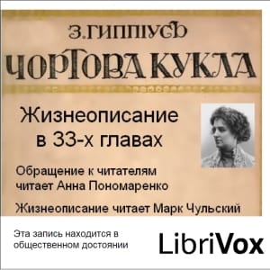Чортова кукла