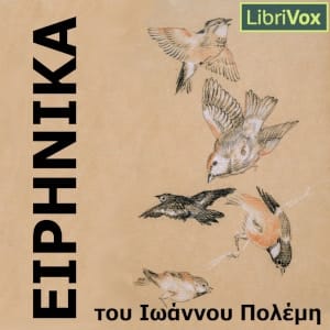ΕΙΡΗΝΙΚΑ