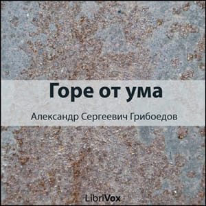 Woe from Wit [Горе от ума]
