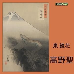 高野聖 (Kouyahijiri)