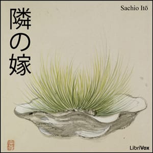 隣の嫁 (Tonari no Yome)