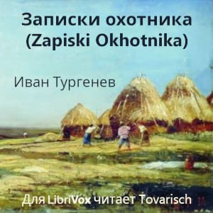 Записки охотника (Zapiski Okhotnika)