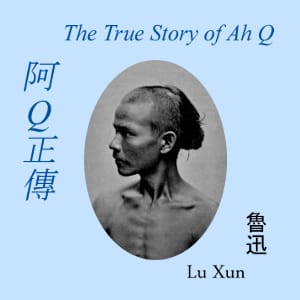 阿Q正傳 (The True Story of Ah Q)