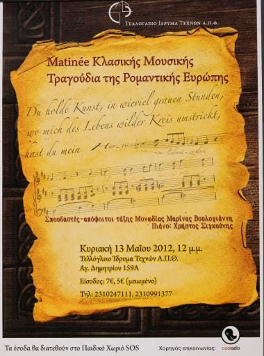 “Matinée κλασικής μουσικής. Τραγούδια της ρομαντικής Ευρώπης”