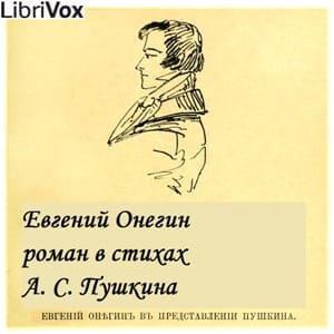 Евгений Онегин (Eugene Onegin)