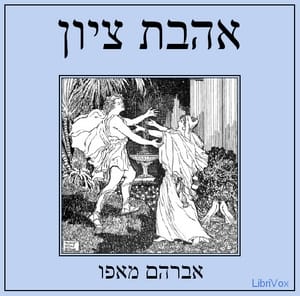 אהבת ציון Love of Zion