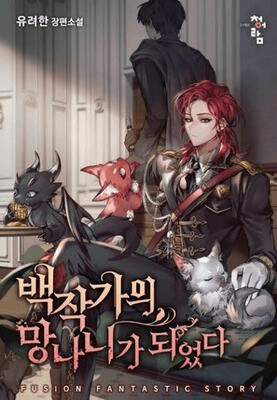 Trash of the Count's Family (Web Novel) c1-675