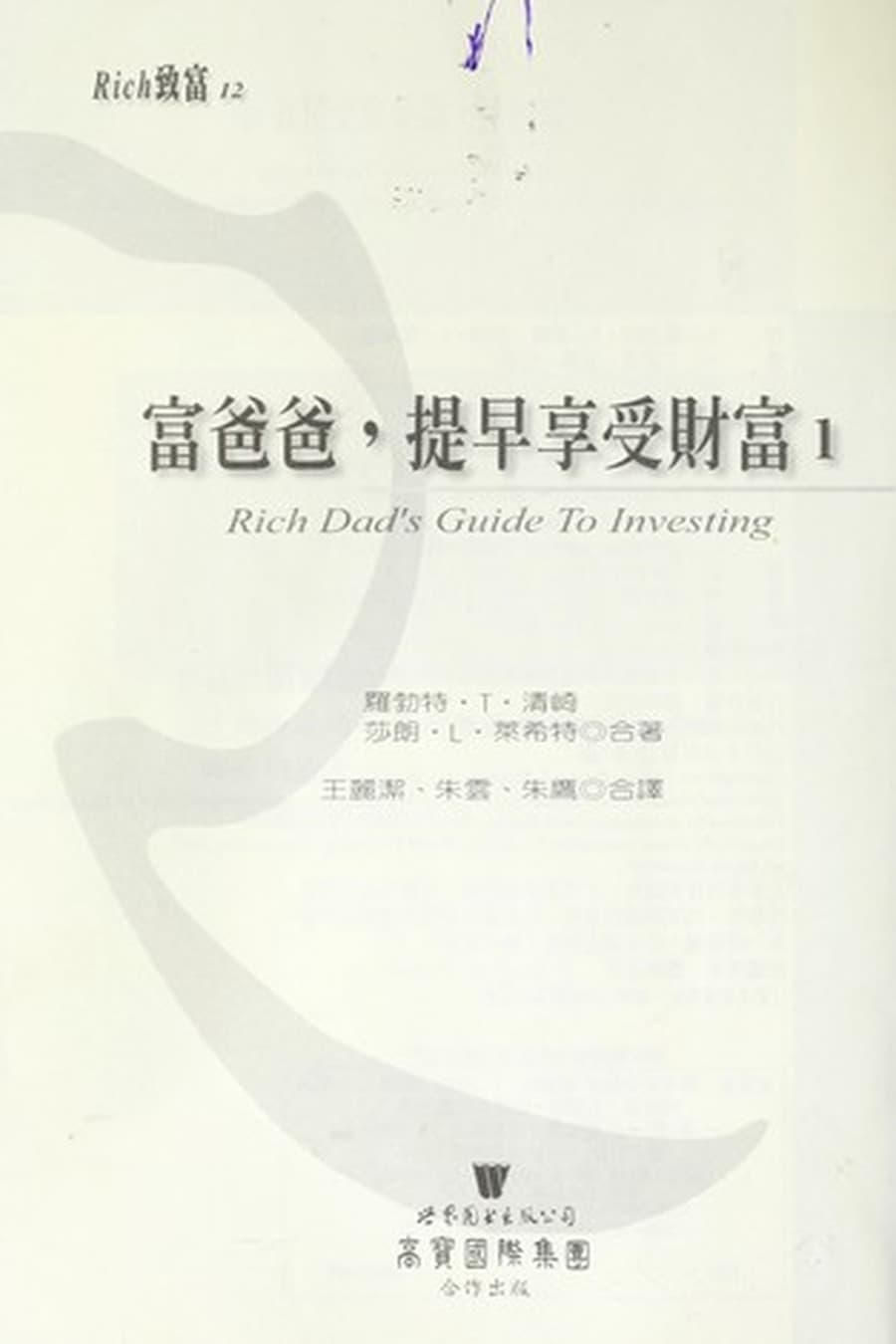 Rich Dad's Guide to Investing (Comprehensive Summary)