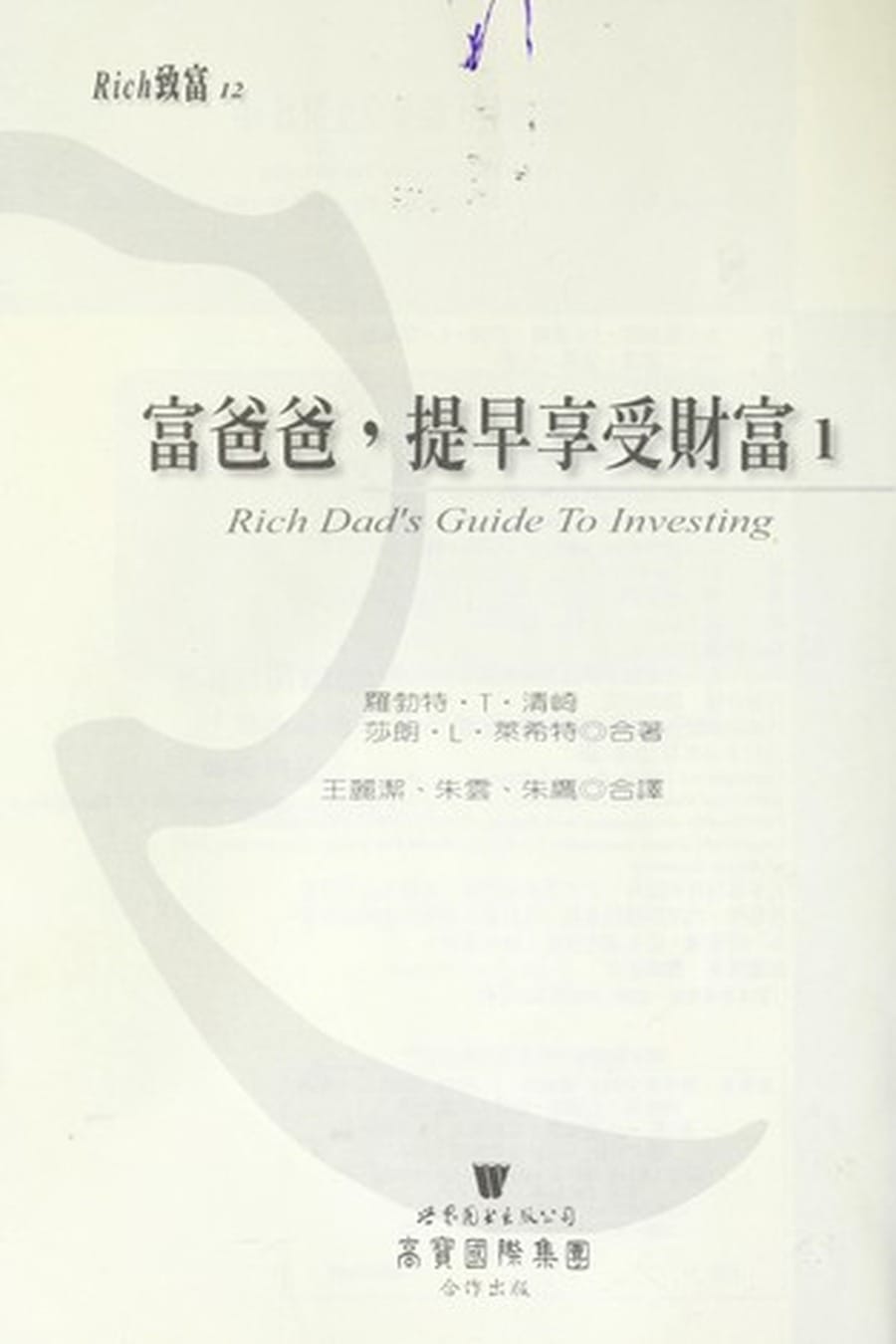 Rich Dad's Guide to Investing (Comprehensive Summary)